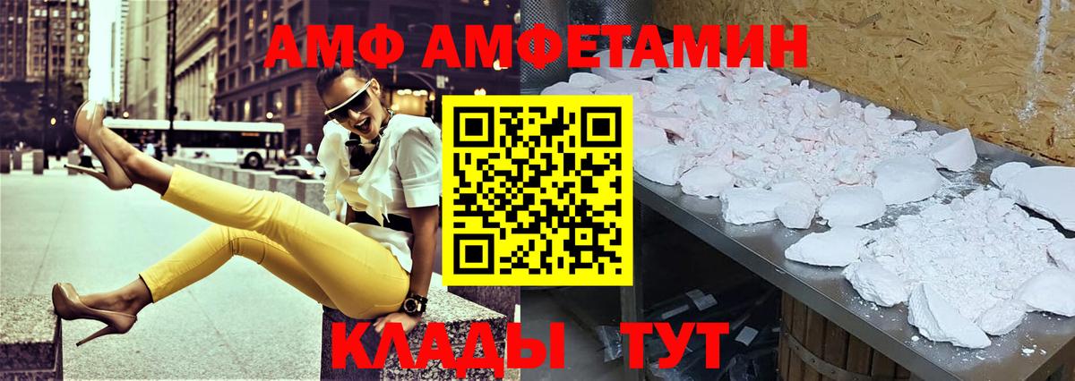 Борисоглебск  Amphetamine VHQ  Вход с VPN 