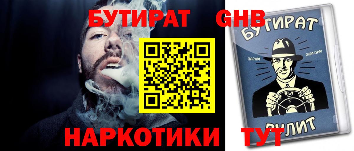 БУТИРАТ вода Борисоглебск