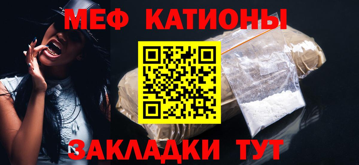 МЯУ-МЯУ  Меф кристаллы  Вход с VPN  купить закладку  Борисоглебск 