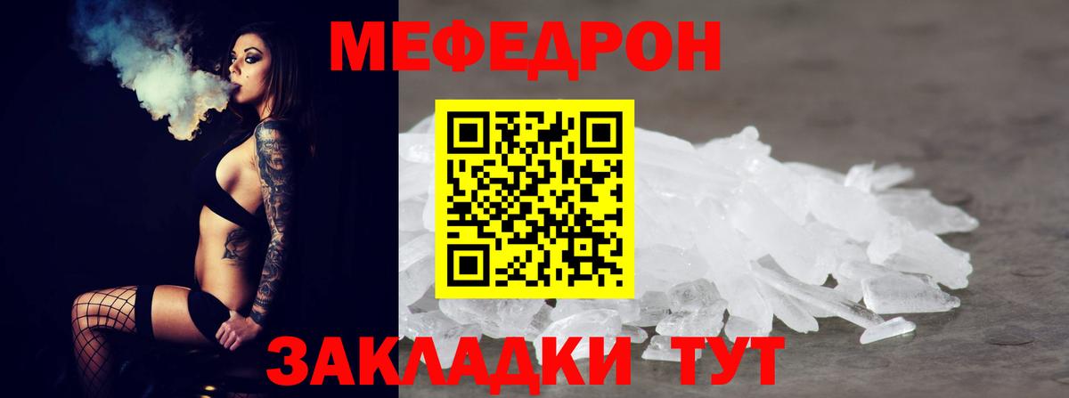 Меф мяу мяу кристаллы Борисоглебск