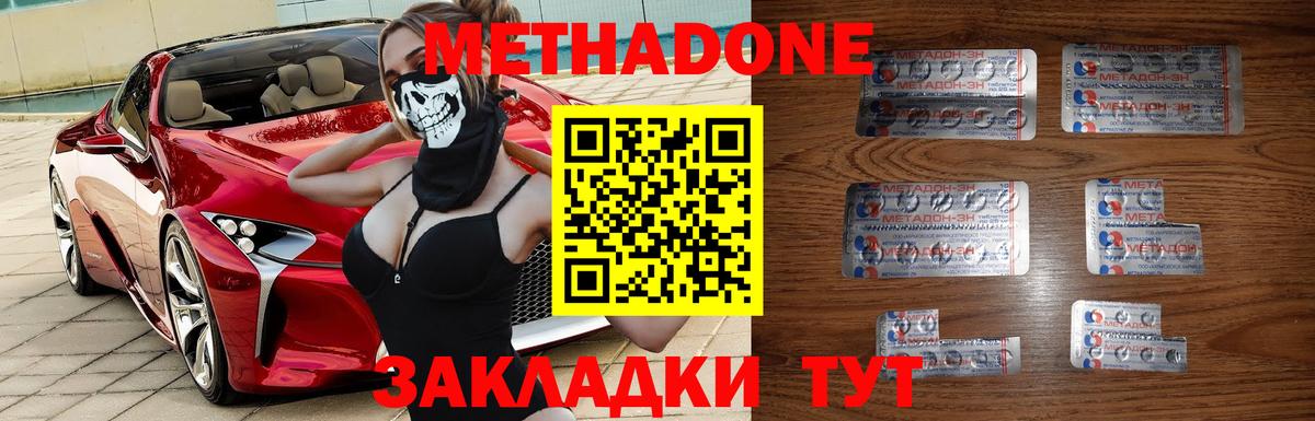 Метадон VHQ  Вход с VPN  Метадон кристалл  Борисоглебск 